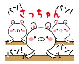 動く！さっちゃん名前スタンプ