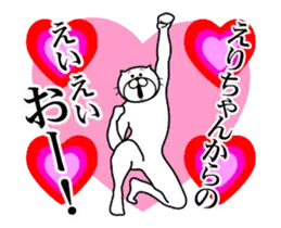 えりちゃん専用！超スムーズなスタンプ