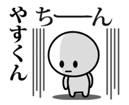 【やすくん】が使う動くスタンプ♪