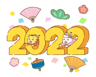 動くしまじろうあけおめスタンプ