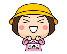 幼稚園児１【くみこ】♀動く名前スタンプ
