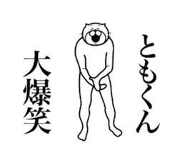 超スムーズ！ともくんスタンプ