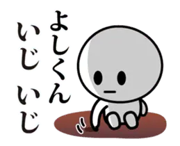 【よしくん】が使う動くスタンプ♪