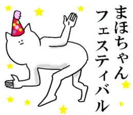 まほちゃんが使う名前スタンプ