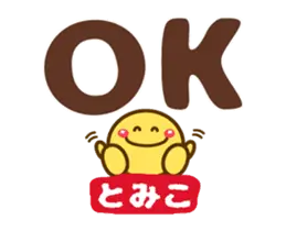 動く❤【とみこ専用❤タメ語/敬語】デカ文字