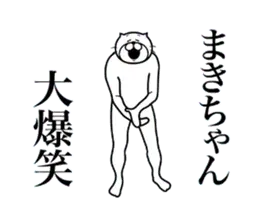 超スムーズ！まきちゃんスタンプ