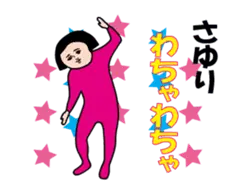 『さゆり』の動くダサかわスタンプ