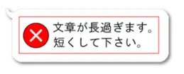 おもしろエラーメッセージ吹き出し