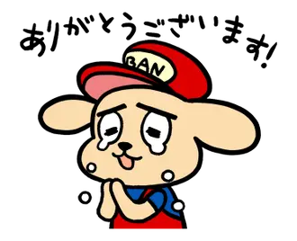 動く！BANくん【バンザイ】