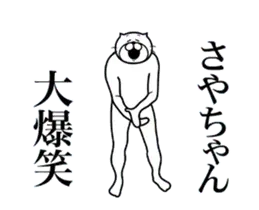さやちゃん専用！超スムーズなスタンプ