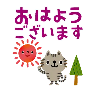 絵本みたいな＊動く＊しまねこ