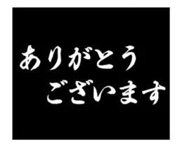動く！タイトル風敬語スタンプ