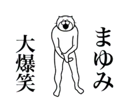 超スムーズ！まゆみ専用スタンプ
