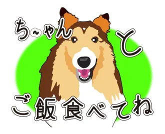 動く! わくわくシェルティー