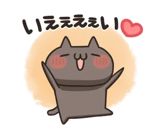 動く！ねこのくろ ぱーと１！