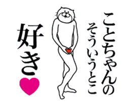 ことちゃんに送る面白いスタンプ