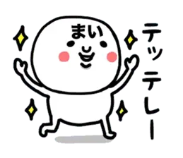 『まい』が大切な毎日に使えるスタンプ