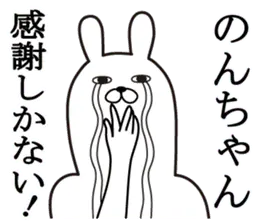のんちゃんが使う面白名前スタンプ
