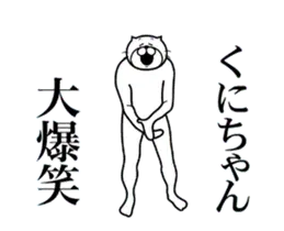 くにちゃん専用！超スムーズなスタンプ