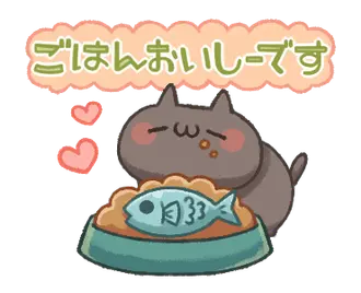 動く！ねこのくろ ぱーと5！