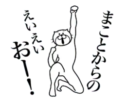 超スムーズ！まこと専用スタンプ