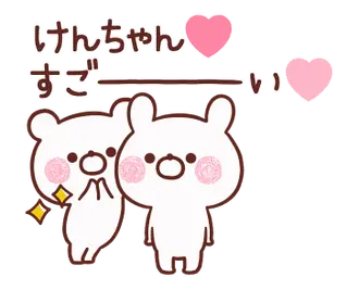 動く大好きな❤けんちゃん❤へ送る名前3
