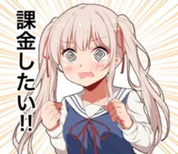 課金ツインテール