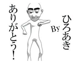 ▶動くひろあき専用スタンプ