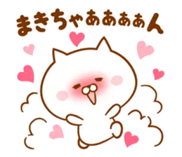 ♥愛しのまきちゃん♥に送るスタンプ2