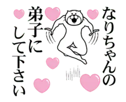なりちゃんを褒め殺しプレミアム