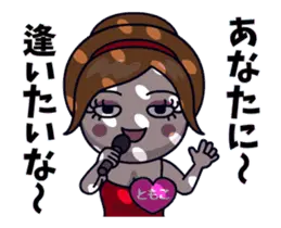 キャバレーともこ❤名前スタンプ