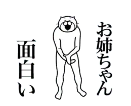 お姉ちゃんに送る面白いスタンプ