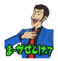 ルパン三世 動く＆声付スタンプ