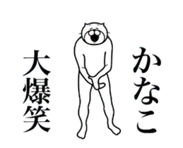 超スムーズ！かなこ専用スタンプ