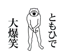 ともひで専用！超スムーズなスタンプ