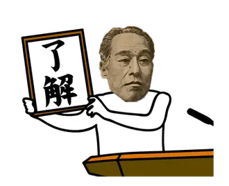 動く！お金スタンプ【新元号編】