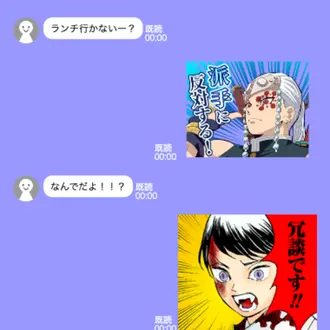 鬼滅の刃はアニメ版もマンガ版も使えるスタンプに仕上がっています！