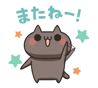 動く！ねこのくろ ぱーと１！